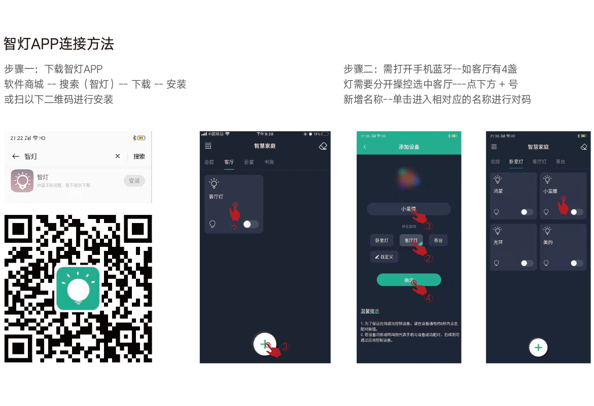 智灯App